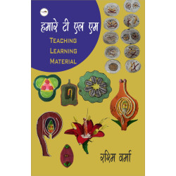 हमारे टी एल एम