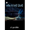 क़रीब से देखी ज़िंदगी