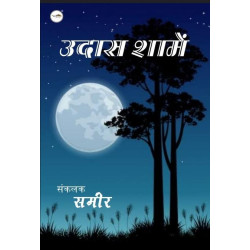 उदास शामें