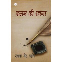 कलम की रचना