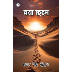 नया क़दम