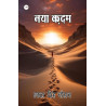 नया क़दम