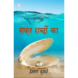 सफ़र शब्दों ka