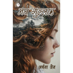 मन गुल्लक