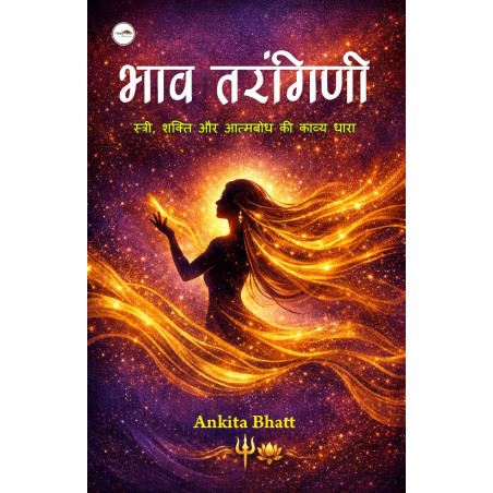 भाव तरंगिणी