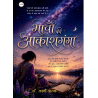 भावों की आकाशगंगा
