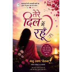 तेरे दिल में रहूँ